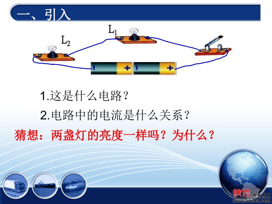 探究串并联电路的电压关系2_第2页