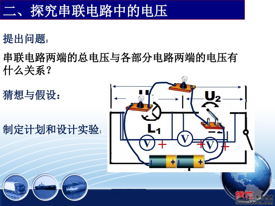 探究串并联电路的电压关系2_第3页