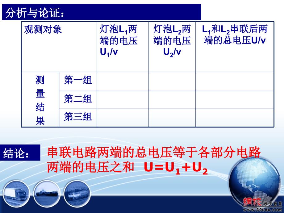 探究串并联电路的电压关系2_第4页