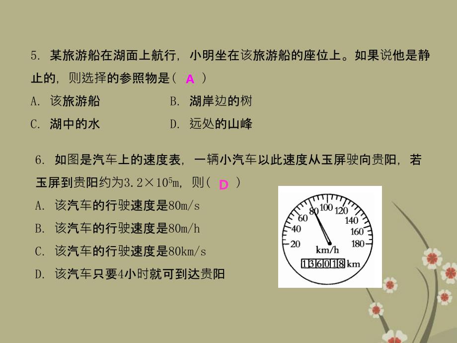 【课堂点睛】-八年级物理上册-期中综合检测卷ppt课件-(新版)新人教版_第4页