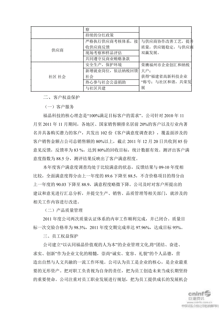 福晶科技：社会责任报告_第3页