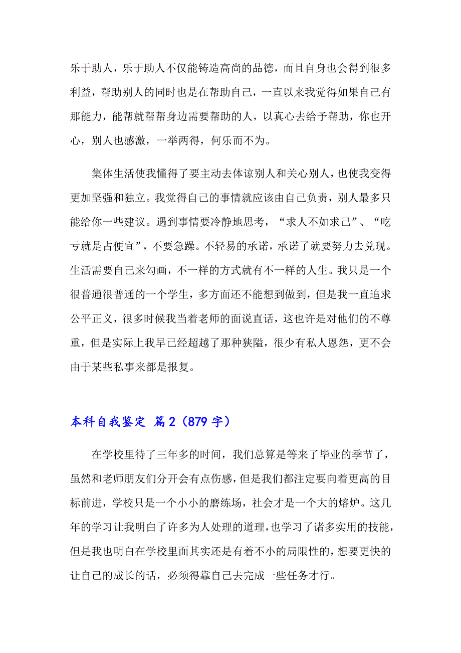 2023年关于本科自我鉴定模板七篇_第2页