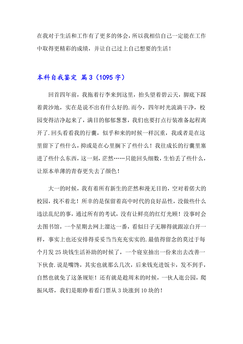 2023年关于本科自我鉴定模板七篇_第4页