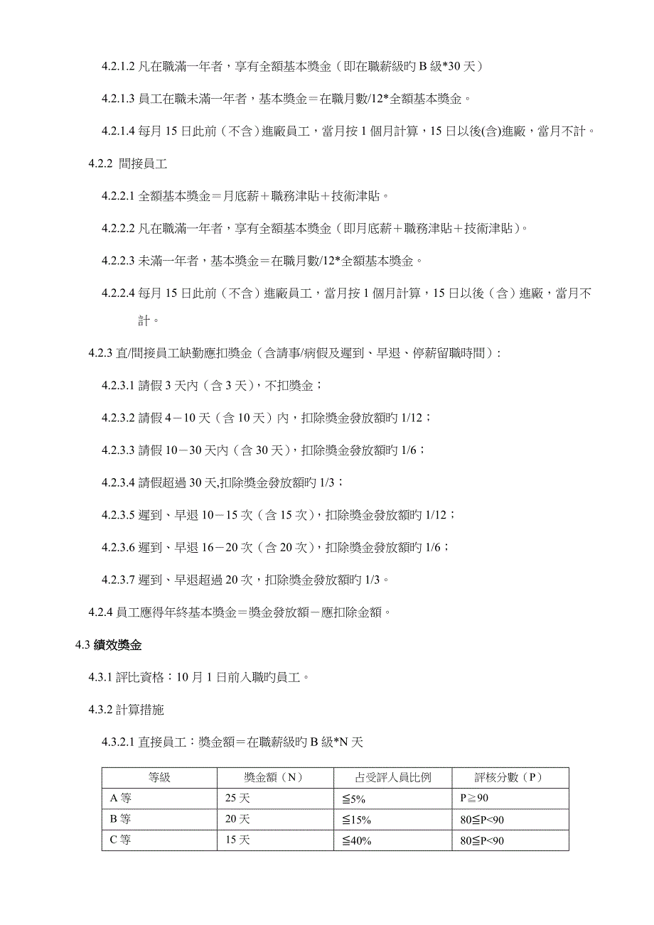 电子公司年终奖金发放新版制度_第2页