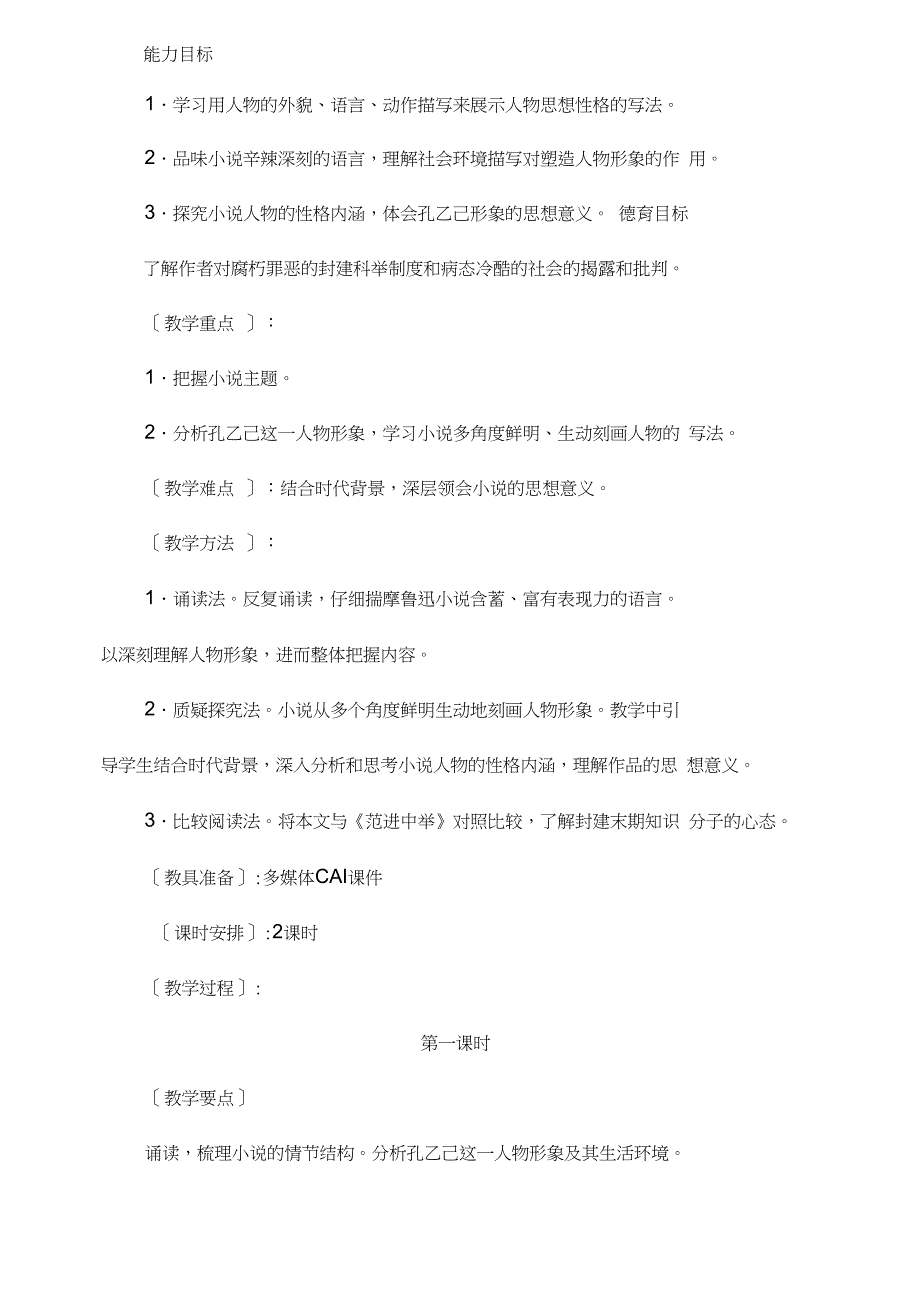 人教版语文九年级下《孔乙己》教学设计之三_第2页