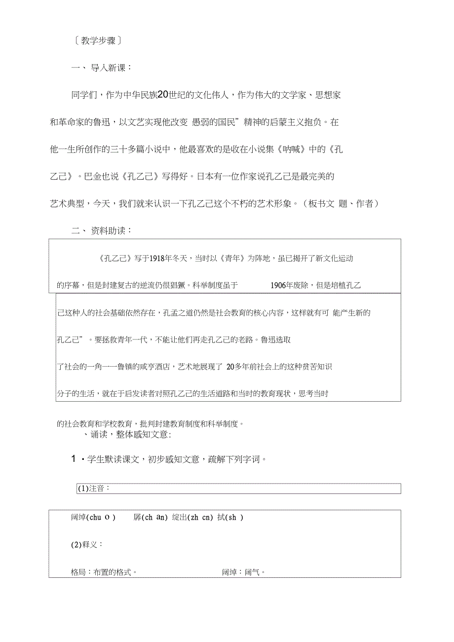 人教版语文九年级下《孔乙己》教学设计之三_第3页