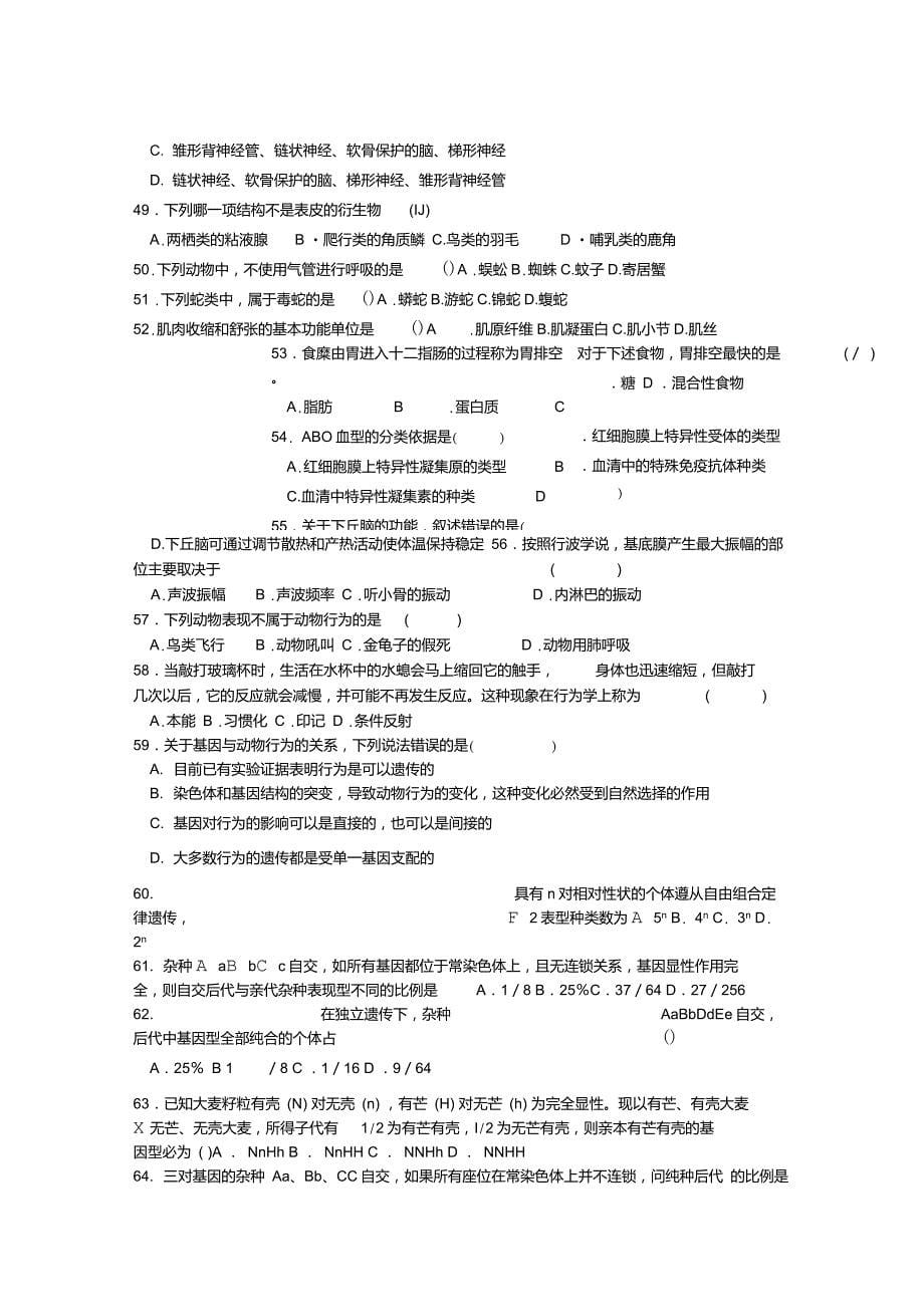 安徽省中学生生物学竞赛预赛试卷及答案_第5页