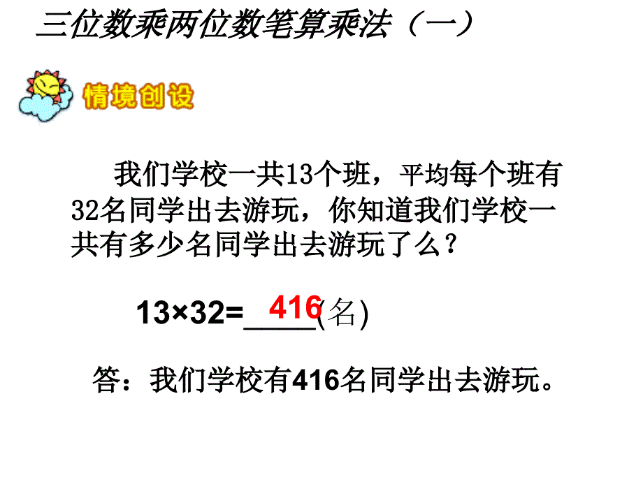 四年级上册数学课件4.2笔算乘法人教新课标共9张PPT_第2页