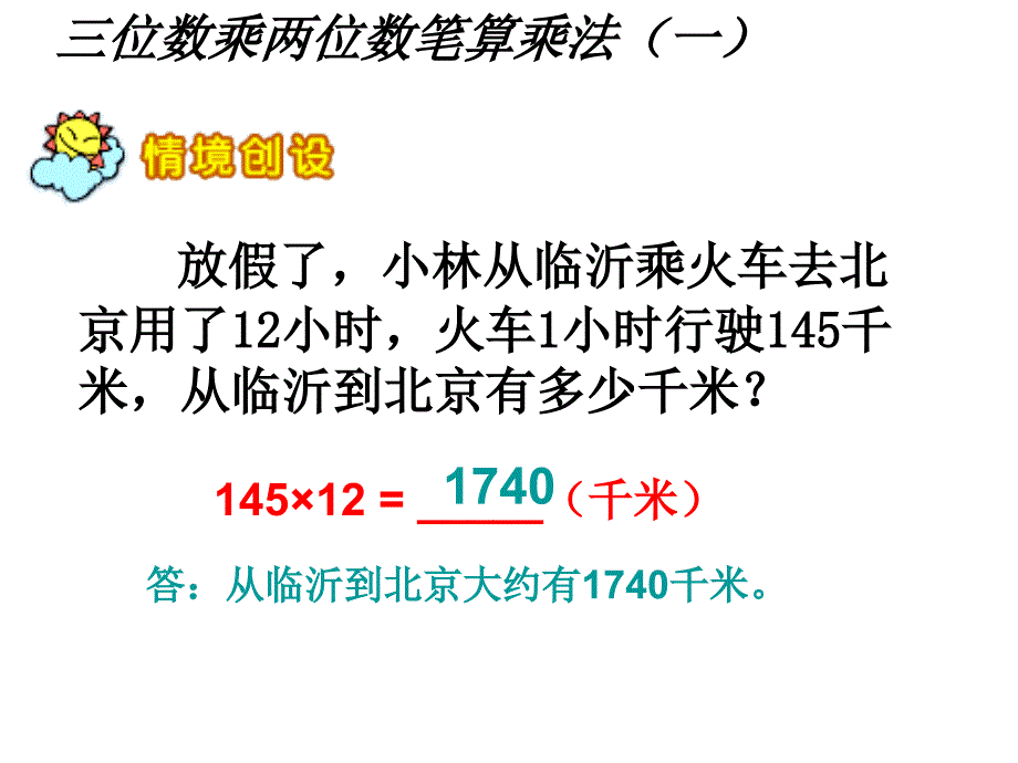 四年级上册数学课件4.2笔算乘法人教新课标共9张PPT_第5页