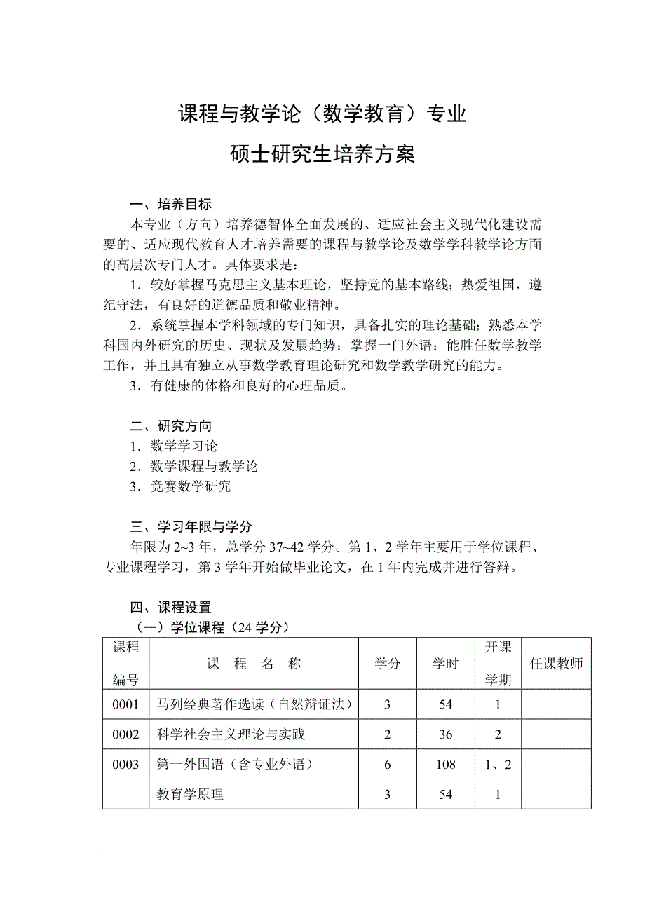 课程与教学论数学教育专业_第1页