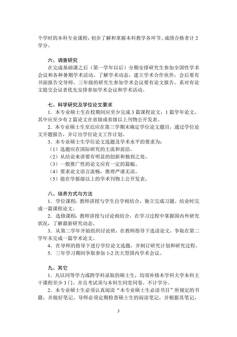 课程与教学论数学教育专业_第3页