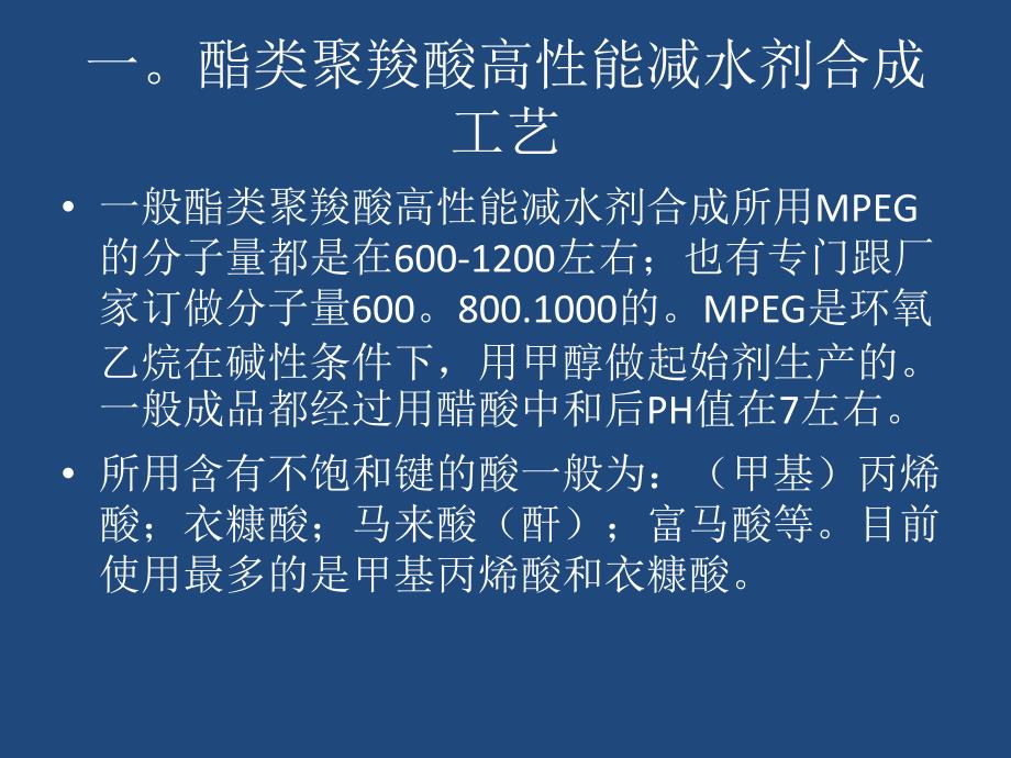 聚羧酸类高性能减水剂的合成及复配_第4页