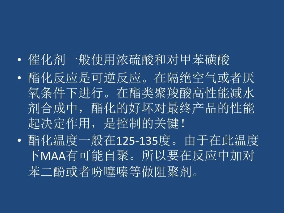 聚羧酸类高性能减水剂的合成及复配_第5页