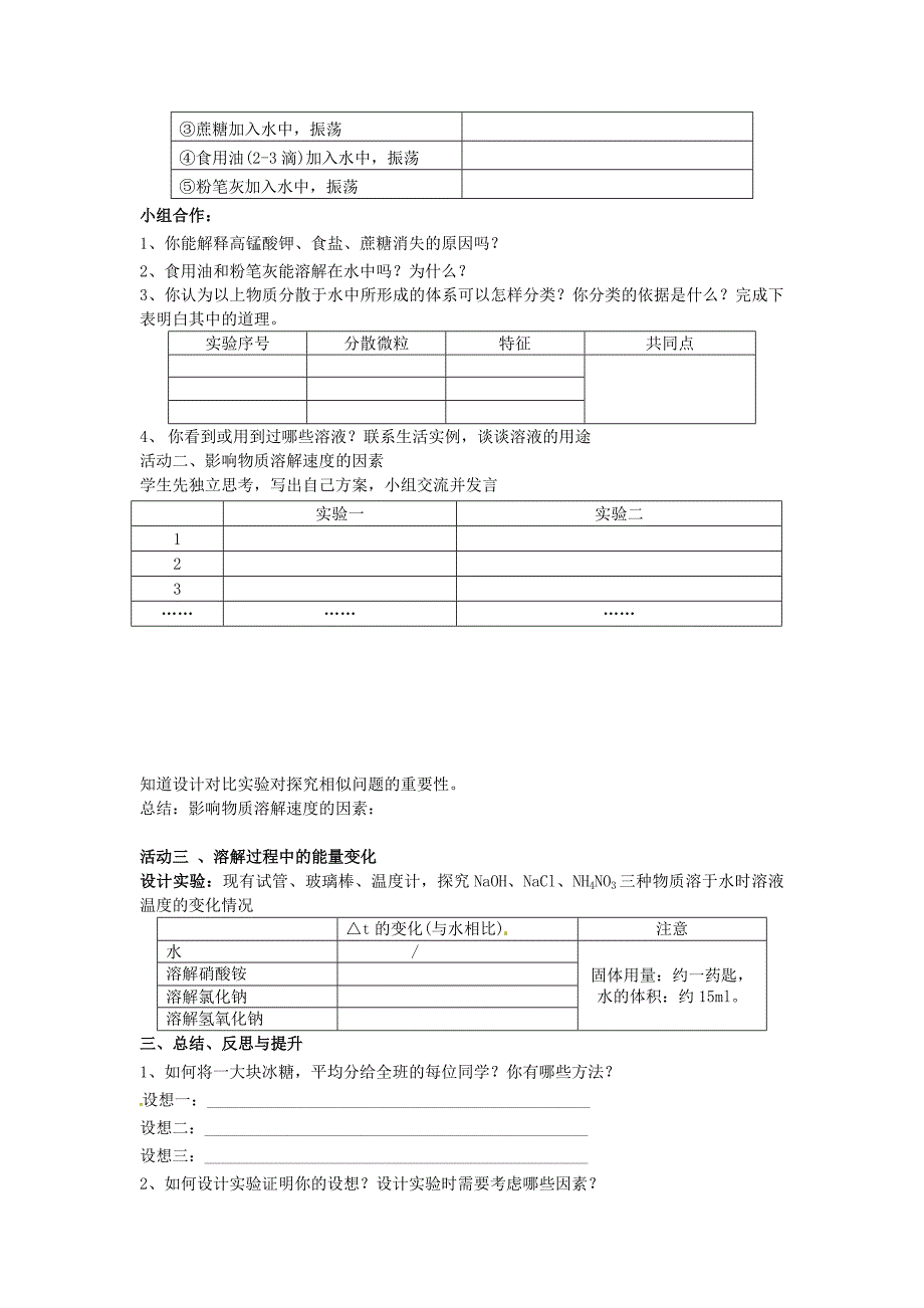 精品【沪教版】九年级化学：6.1物质在水中的分散第1课时学案_第2页