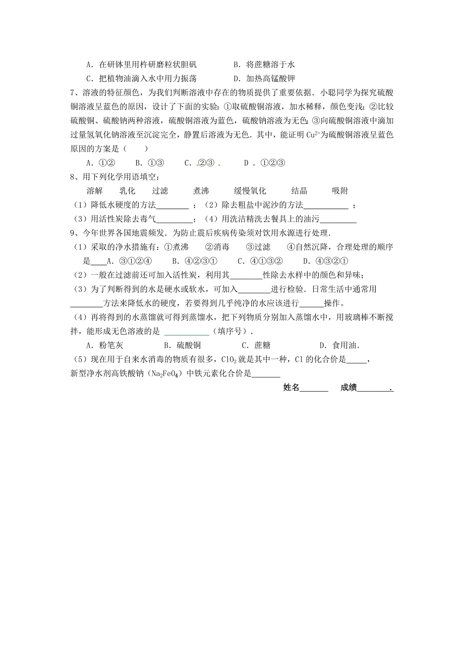 精品【沪教版】九年级化学：6.1物质在水中的分散第1课时学案_第4页