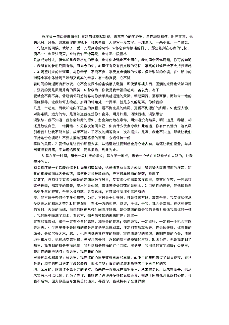程序员一句话表白情书_第1页