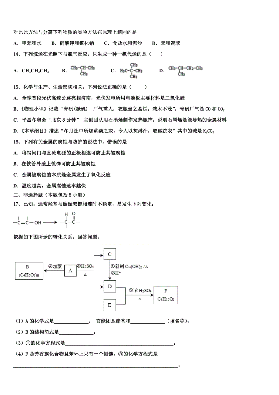 湖南省邵阳县第一中学2023学年化学高二第二学期期末学业水平测试试题（含解析）.doc_第4页