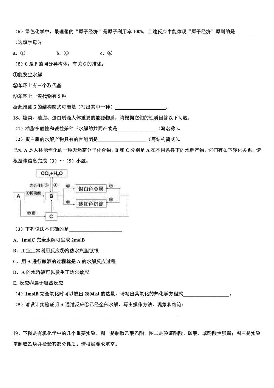 湖南省邵阳县第一中学2023学年化学高二第二学期期末学业水平测试试题（含解析）.doc_第5页