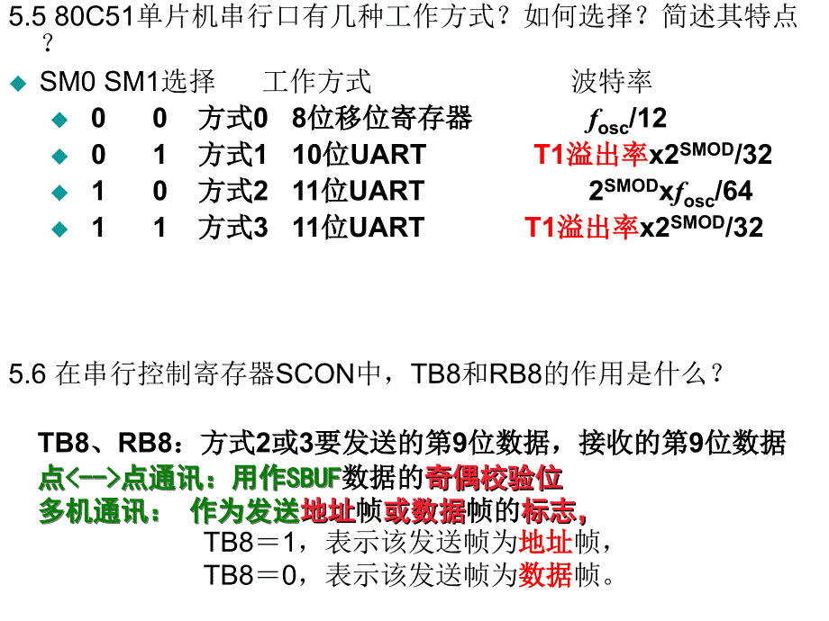 第5章思考题与习题_第4页