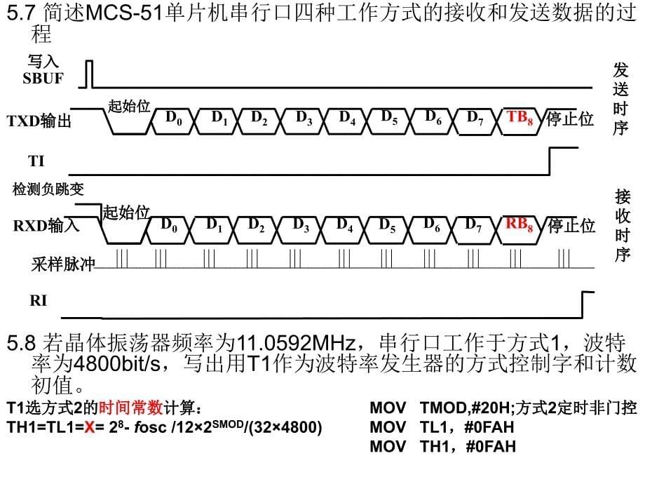 第5章思考题与习题_第5页