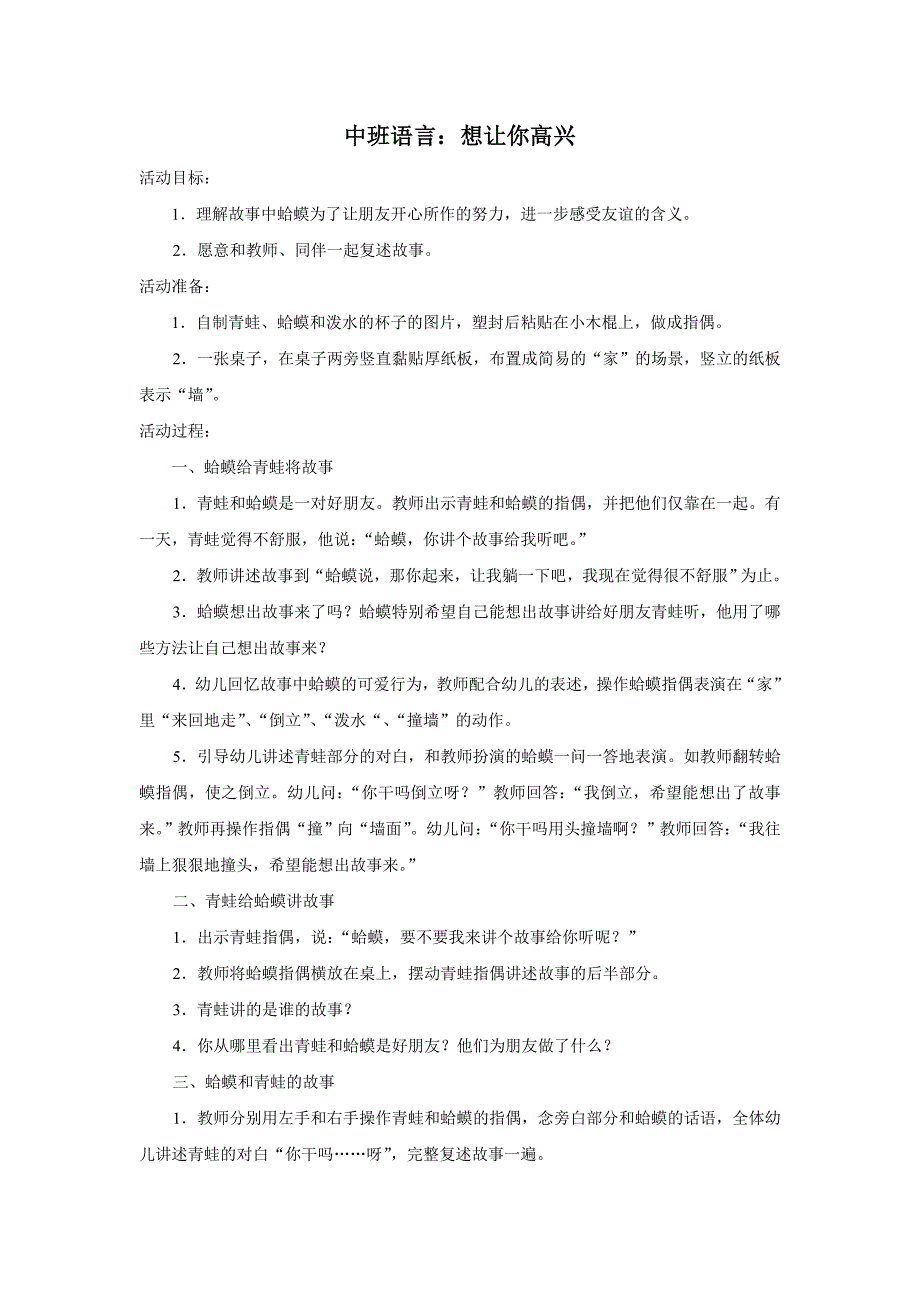 896中班语言：想让你高兴_第1页