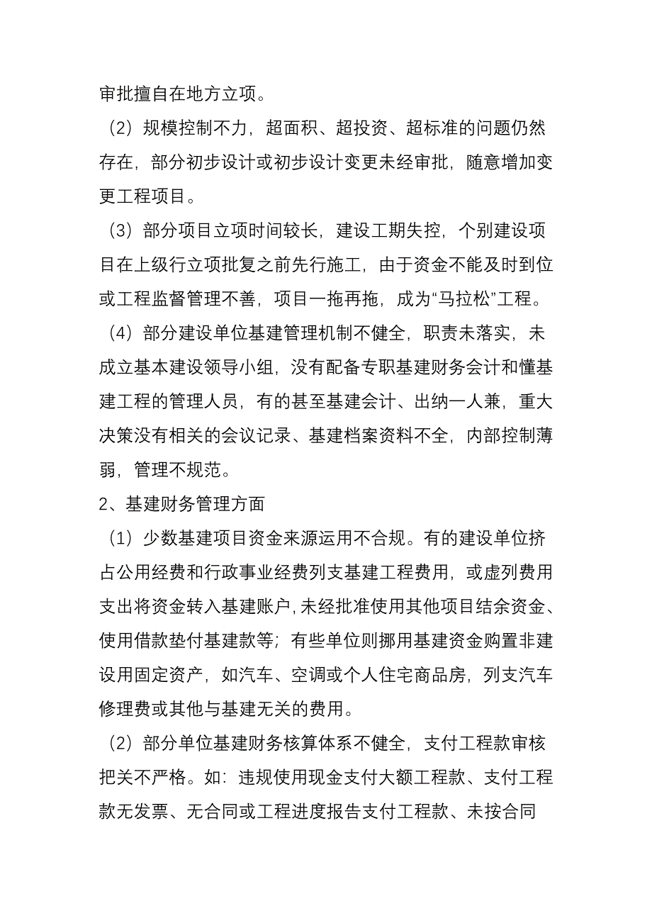 再谈基本建设项目管理存在的问题及建议.doc_第2页