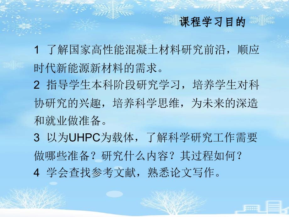 2021推荐超高性能混凝土UHPC研究综述课件_第3页