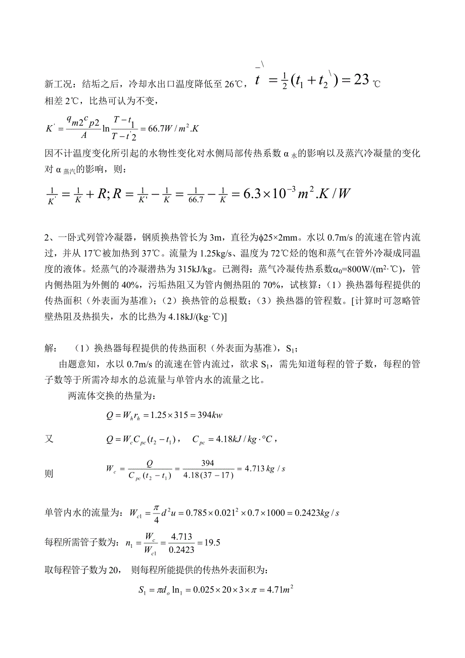 传热习题解答.doc_第3页