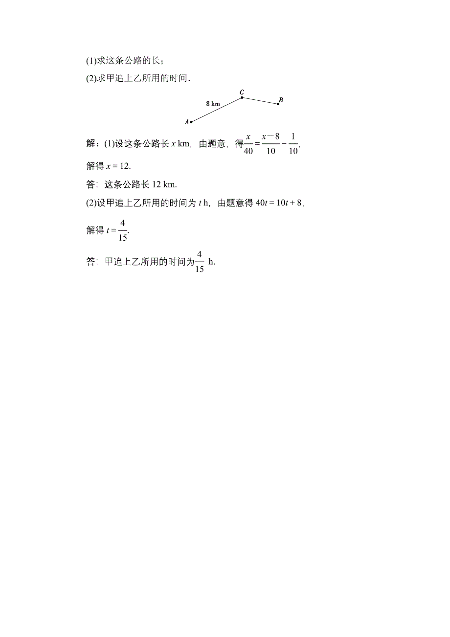 精编七年级上册数学北师大版同步测试教师版：5.2　求解一元一次方程　第3课时_第3页