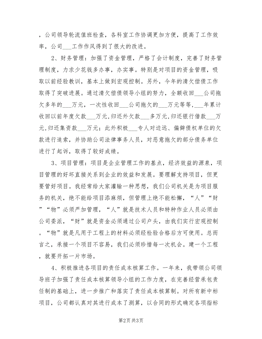 2021年建筑公司总经理全年工作述职演讲.doc_第2页