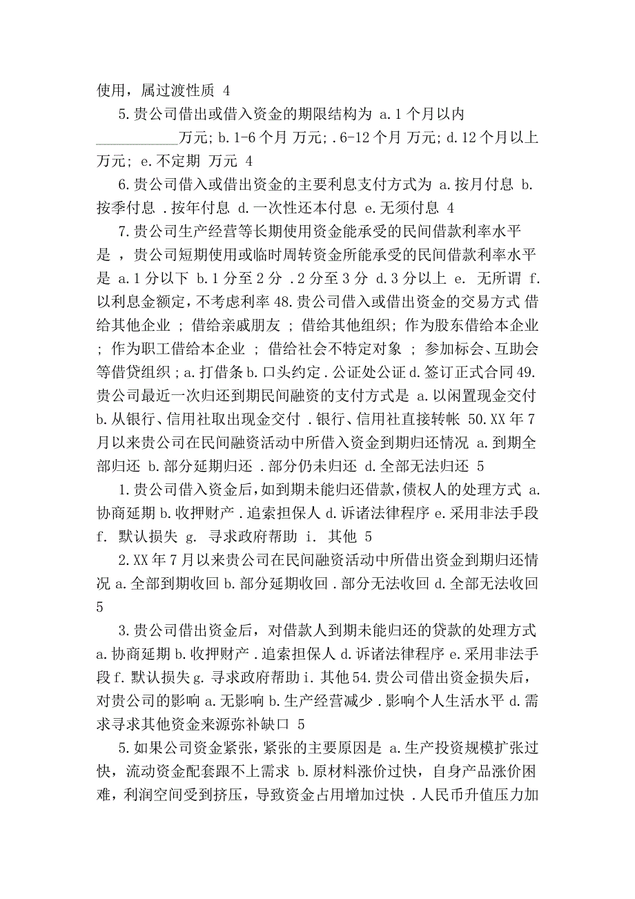 小企业融资调研和民间融资调研调查问卷【可编辑版】_第3页