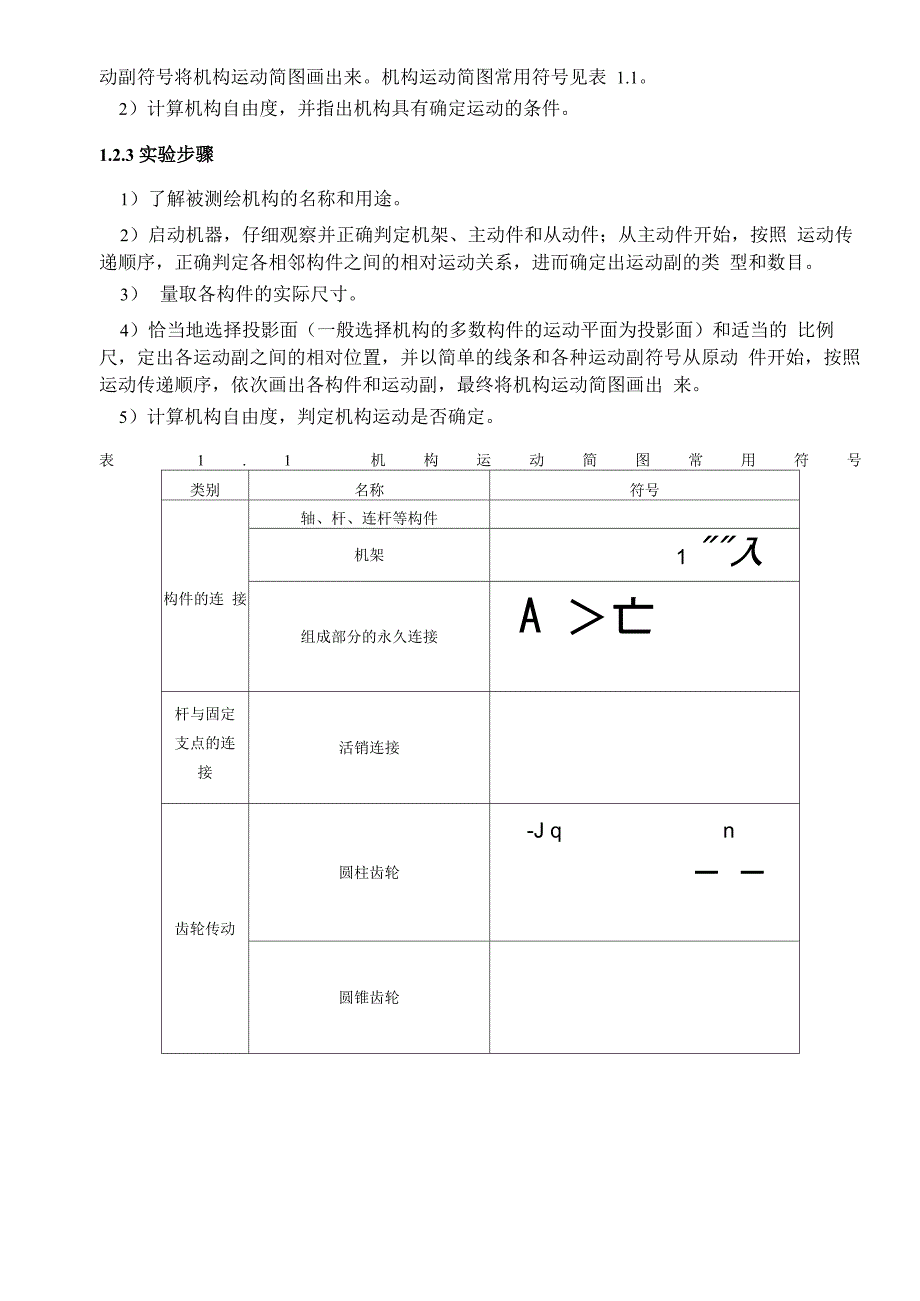 机械原理实验指导书_第2页