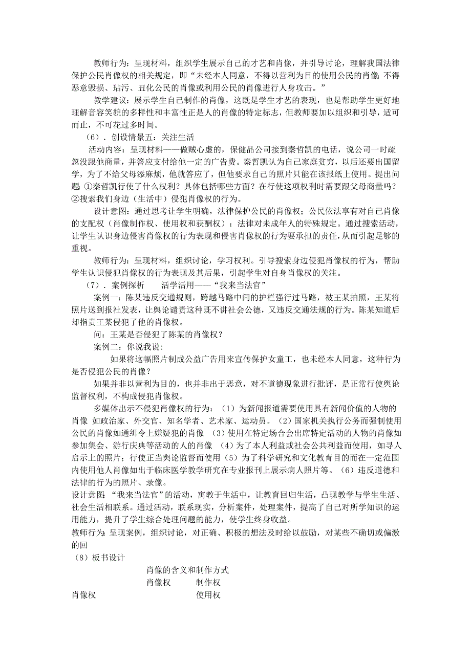 肖像和姓名中的权利说课稿_第4页