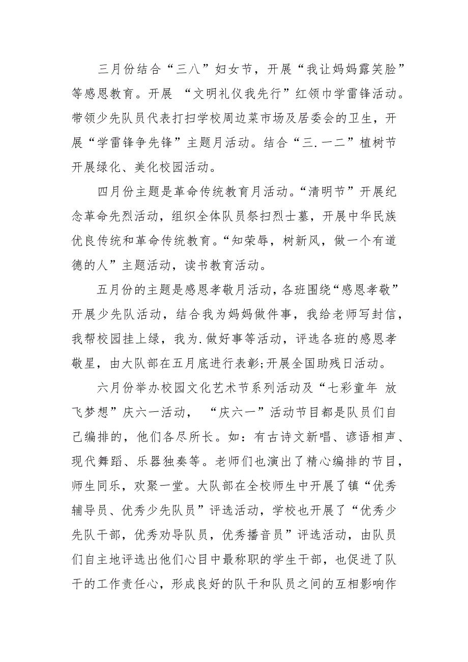 2021年春季少先队工作总结_第3页