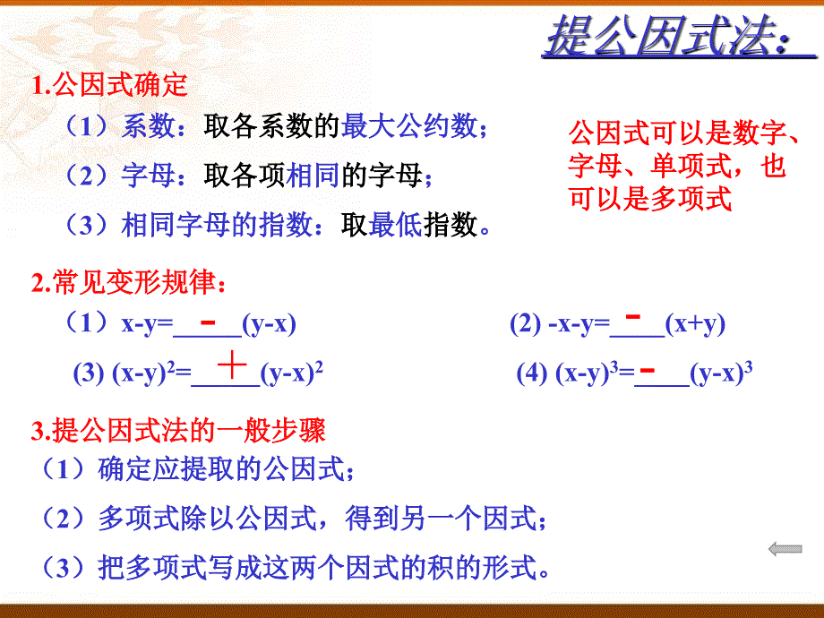 因式分解复习课件资料_第4页