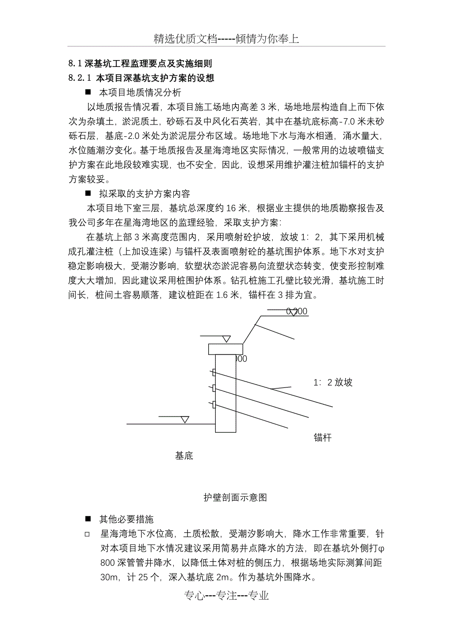 深基坑工程监理要点及实施细则_第1页