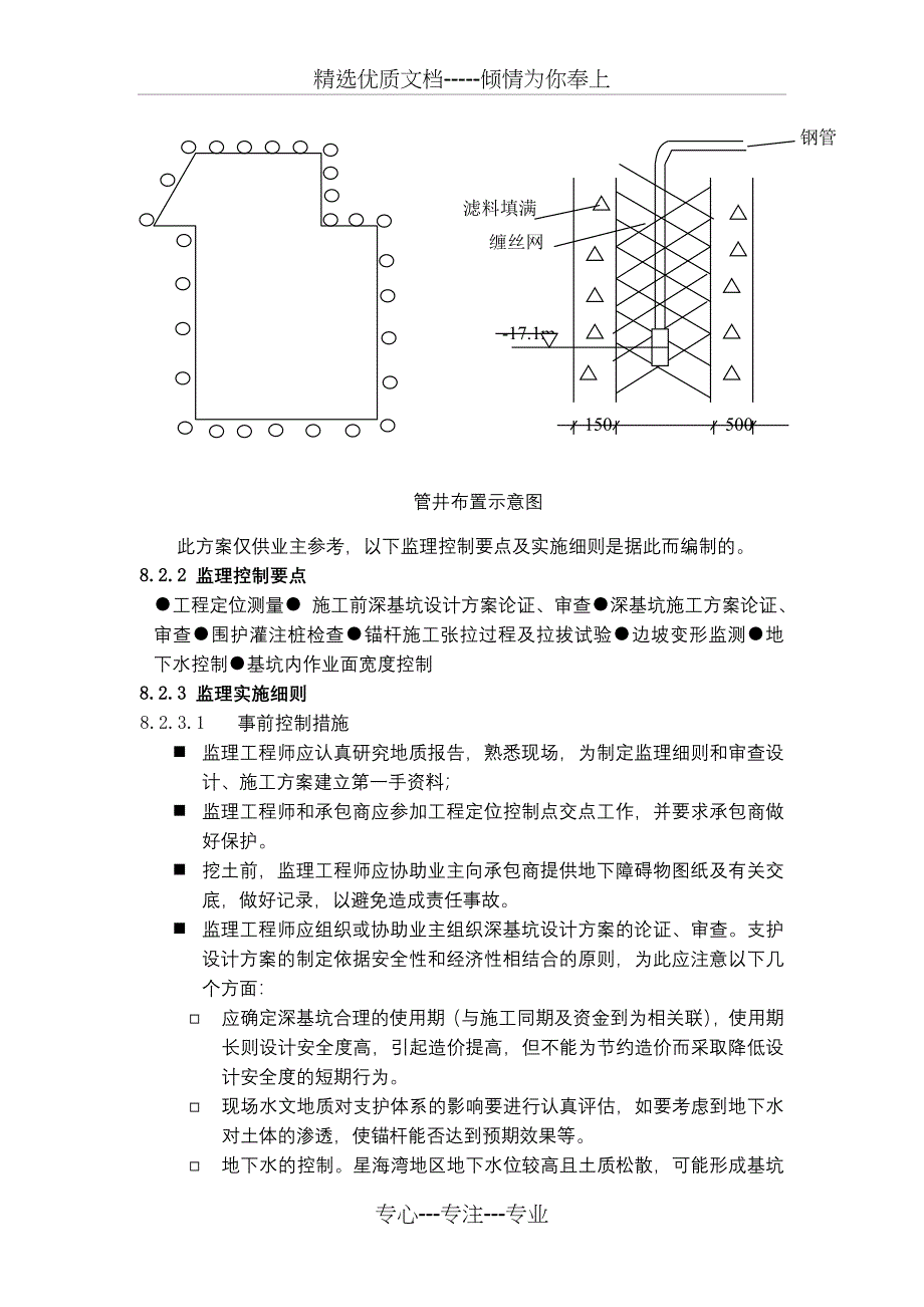 深基坑工程监理要点及实施细则_第2页