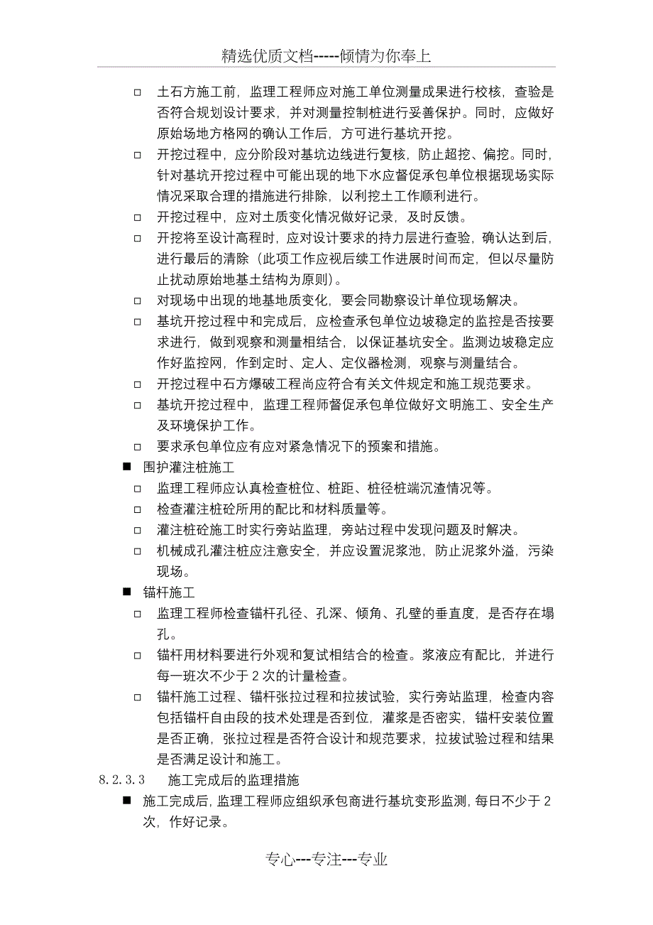 深基坑工程监理要点及实施细则_第4页