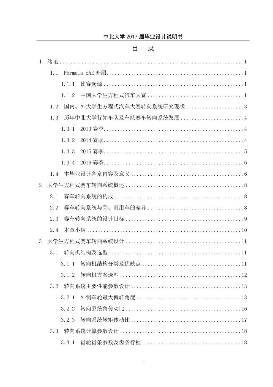 毕业论文-梦想4.0号赛车转向系设计_第5页