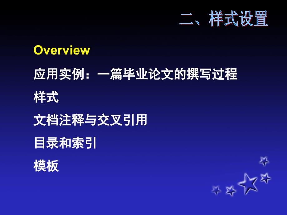 Word高级应用样式设置文档资料_第2页