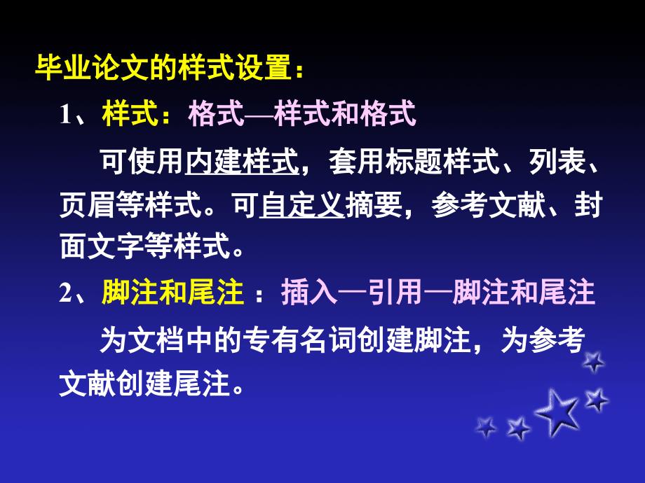 Word高级应用样式设置文档资料_第4页