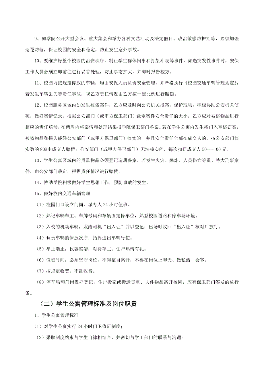 广西某校区物业管理招标文件_第3页