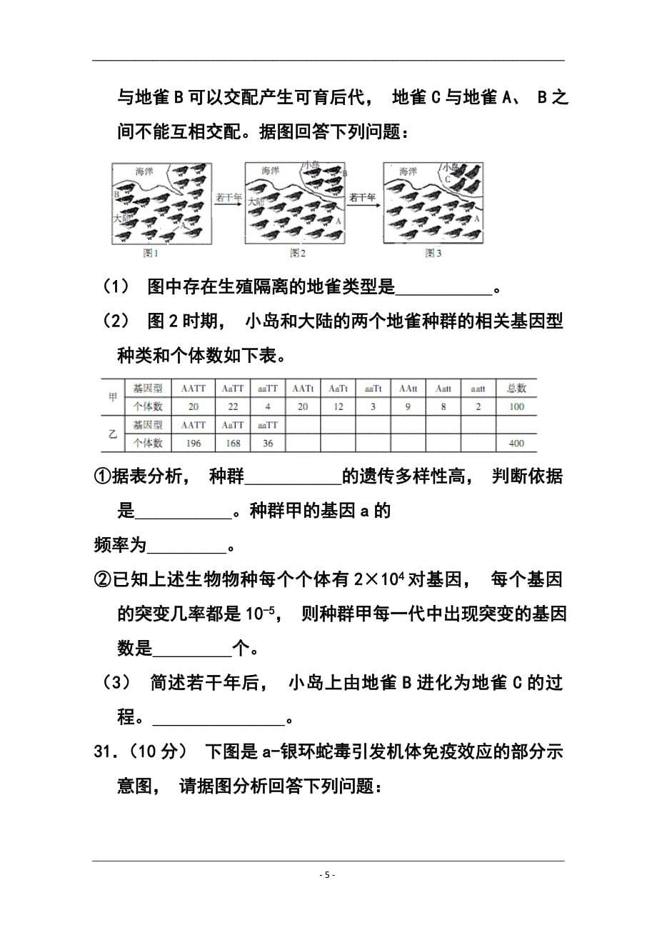 辽宁省锦州市高三质量检测(二)生物试题及答案_第5页