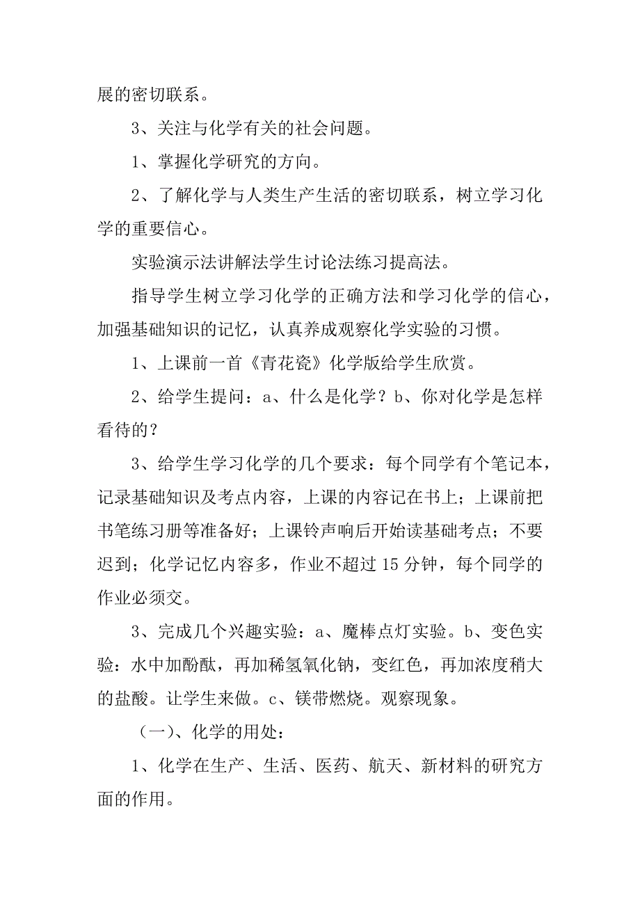 2024年最新教师编考试教案中公（模板篇）_第2页