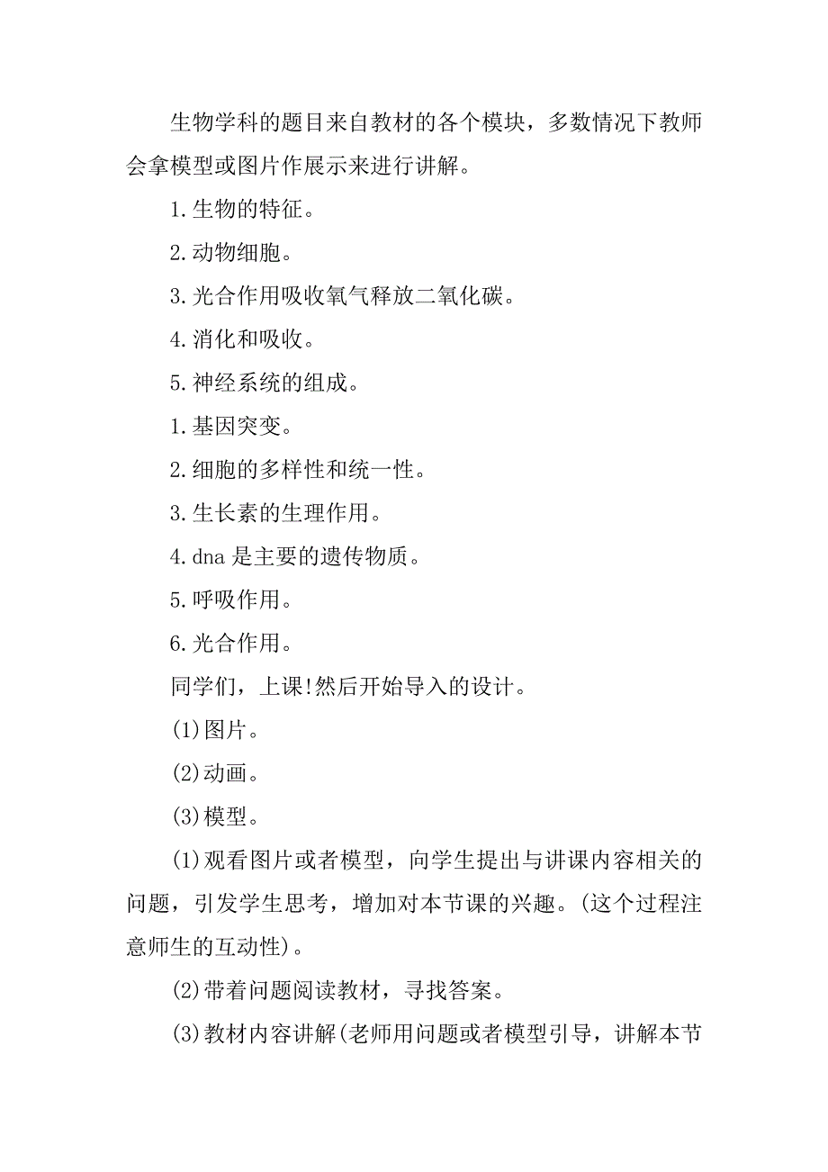 2024年最新教师编考试教案中公（模板篇）_第5页