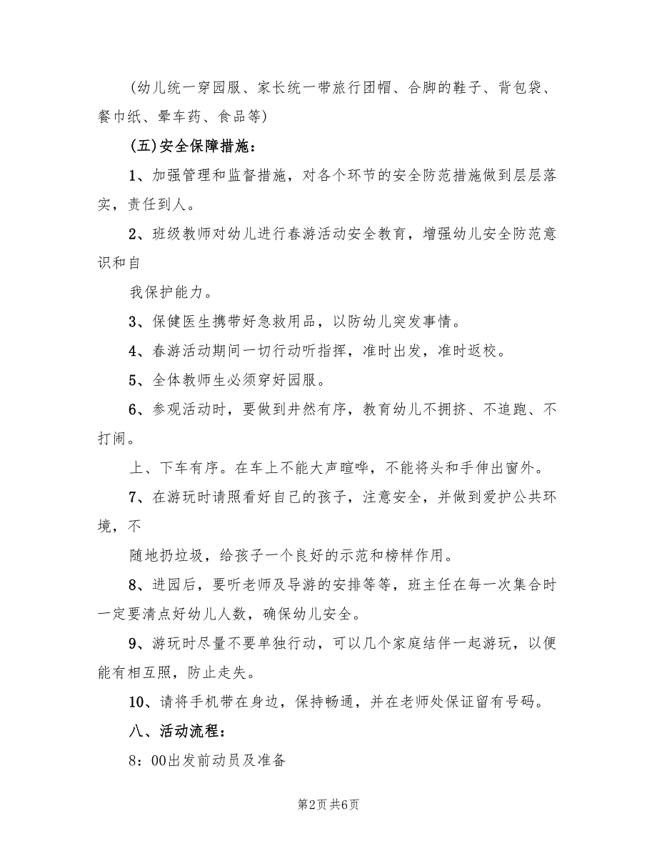 春游活动方案小班活动设计范文（2篇）_第2页