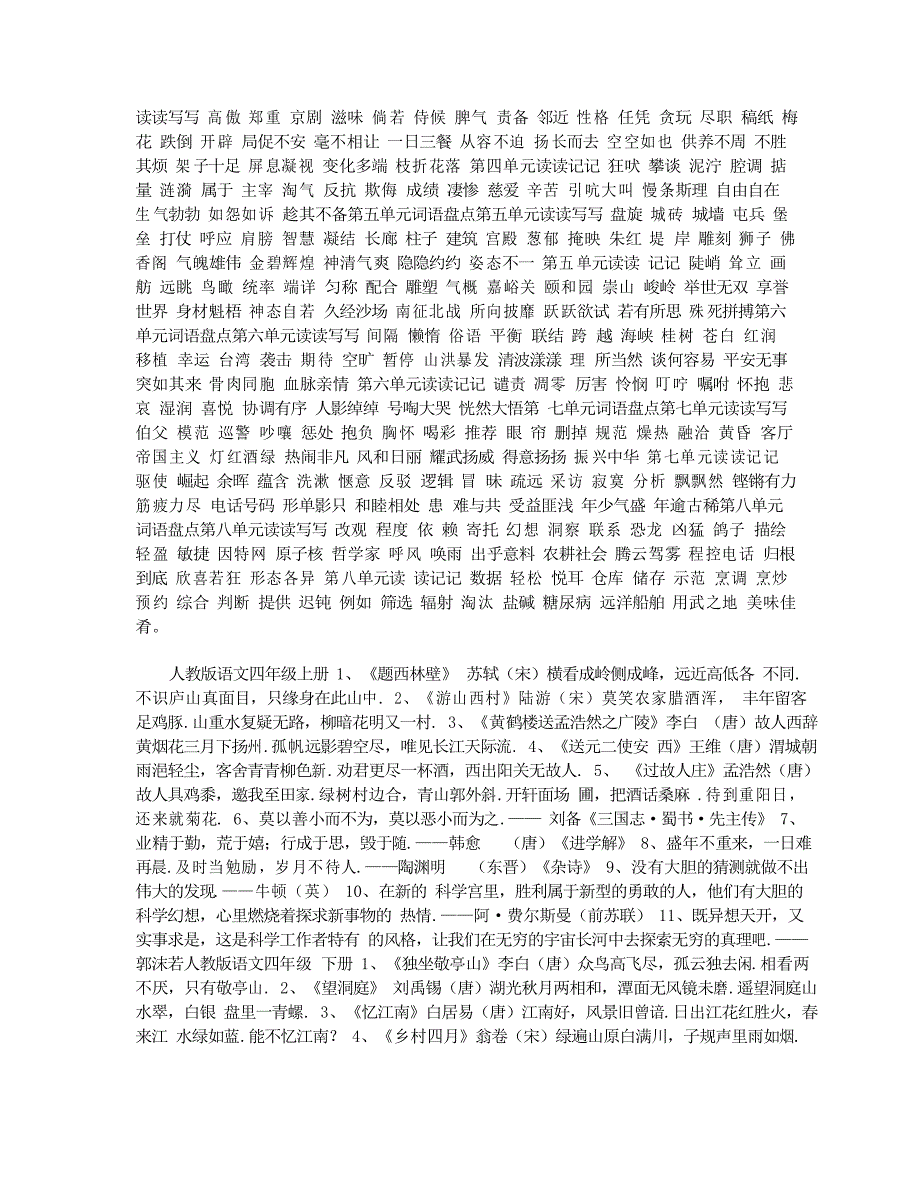 四年级上册语文四字成语表_第3页