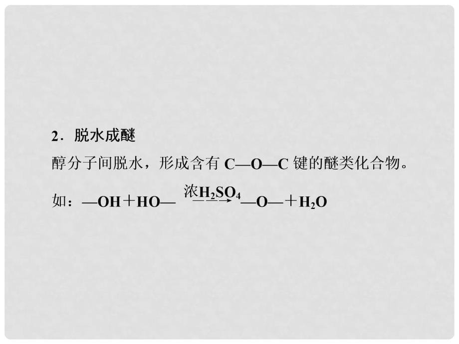 高中化学 第四章 生命中的基础有机化学物质章末整合提升课件 新人教版选修5_第5页