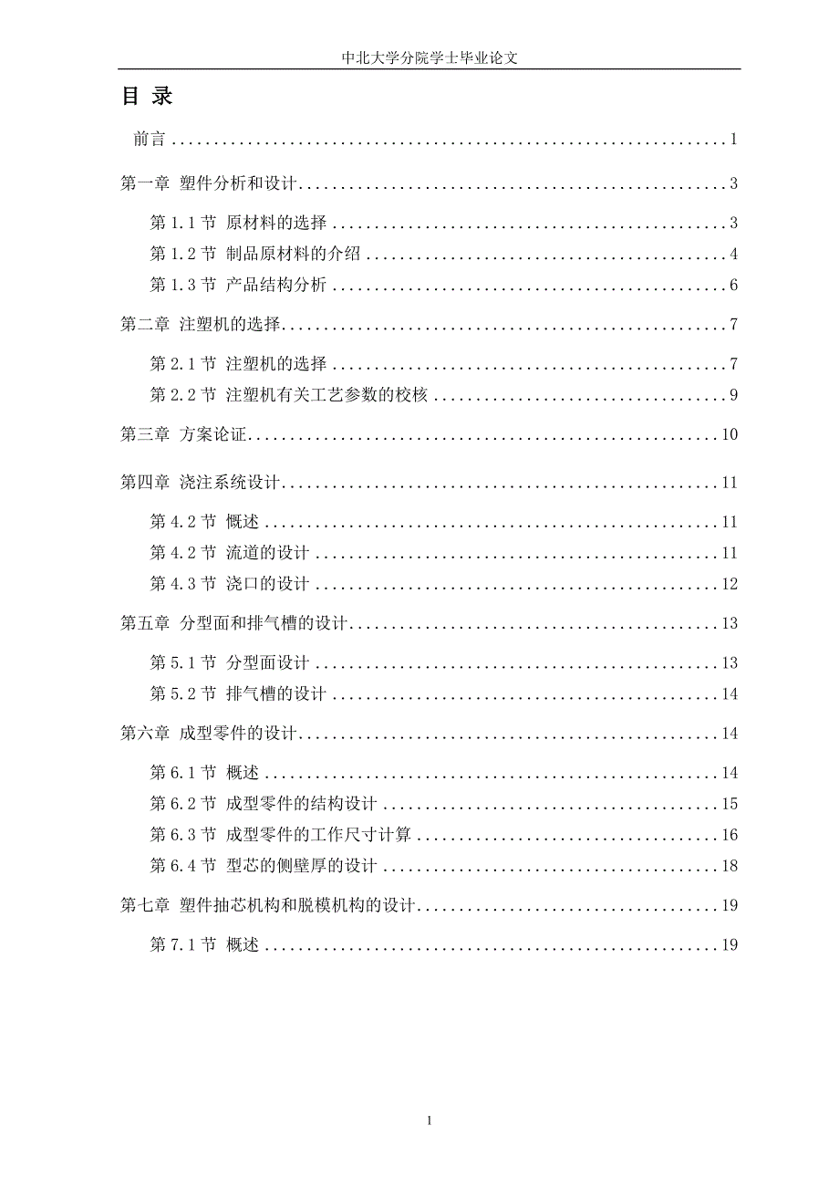 洗涤液压盖注塑模设计说明书.doc_第2页