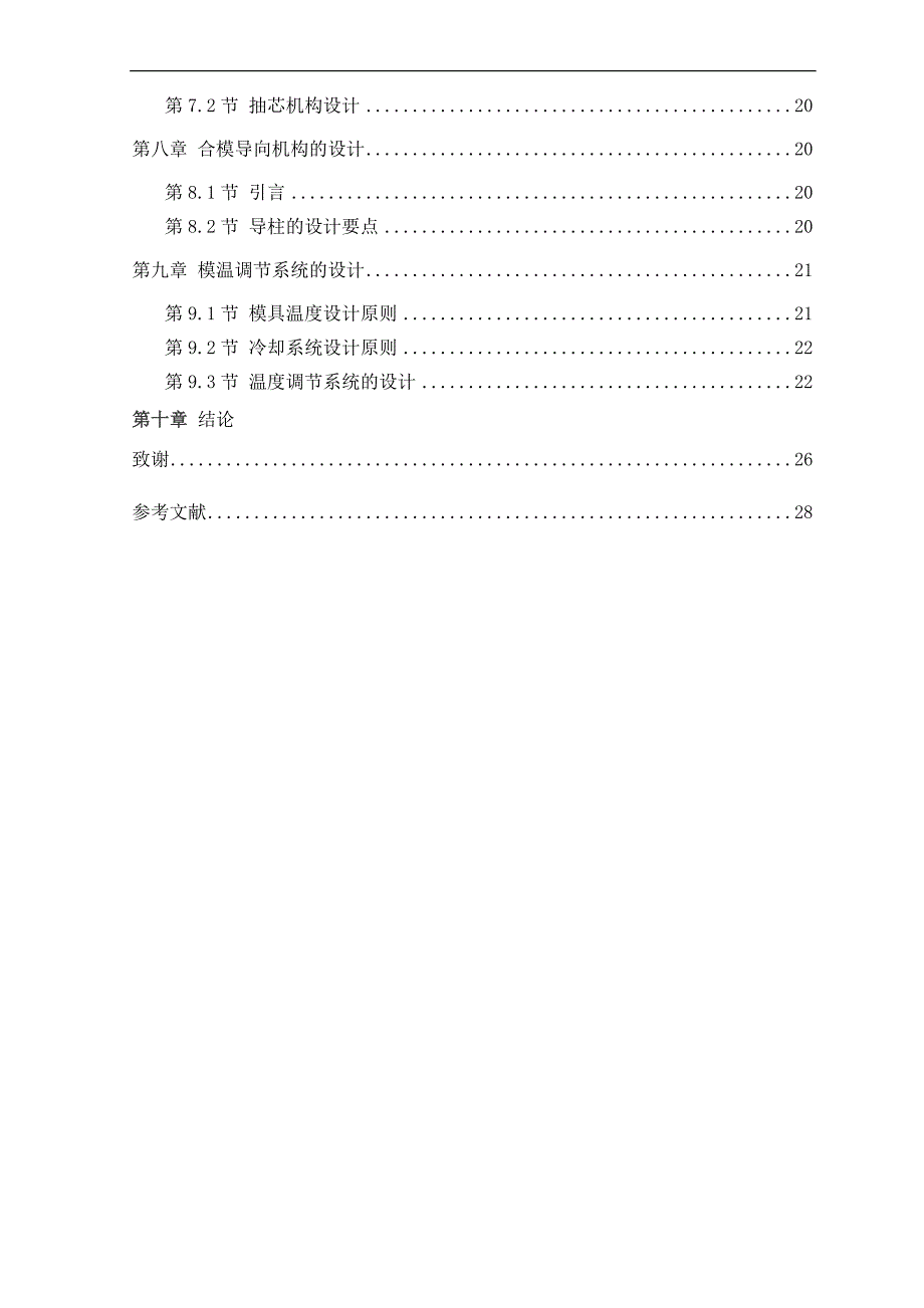 洗涤液压盖注塑模设计说明书.doc_第3页